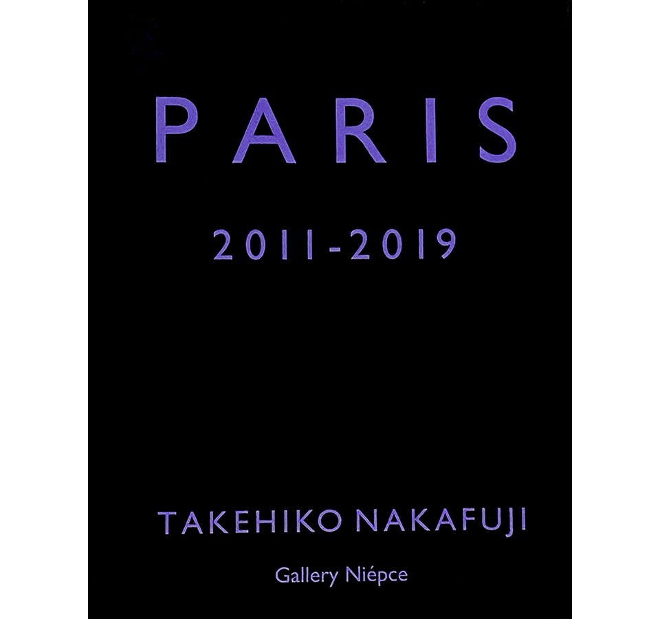 中藤毅彦『PARIS 2011-2019』