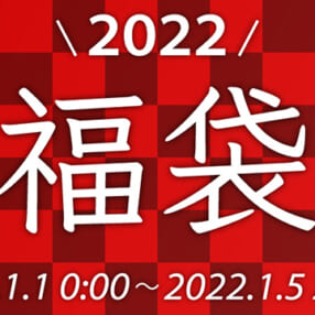 【2022福袋】元旦0時スタート！ 最新カメラ・レンズ入りもあるPENTAX＆RICOH福袋