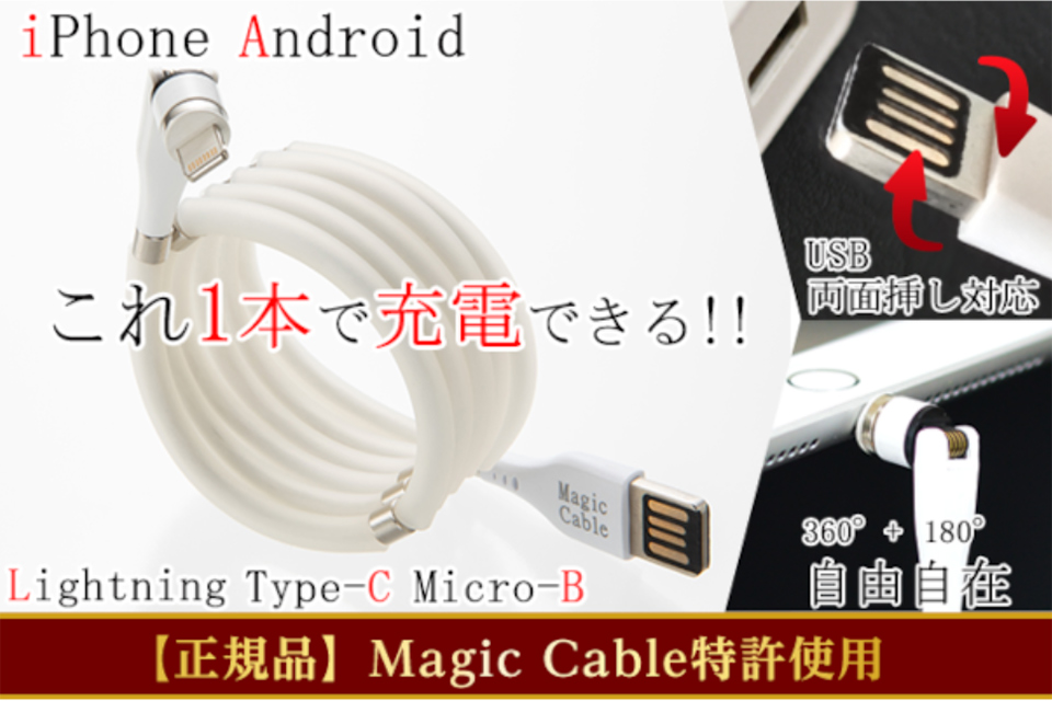 Magic Cable 540X