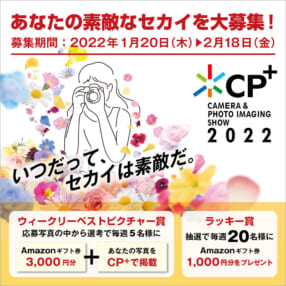 CP+2022キャンペーン