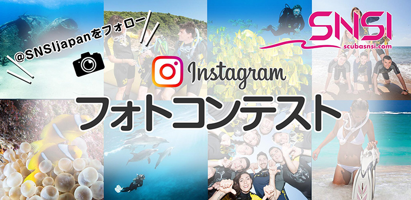 SNSIジャパン「冬の海」インスタグラムフォトコンテスト