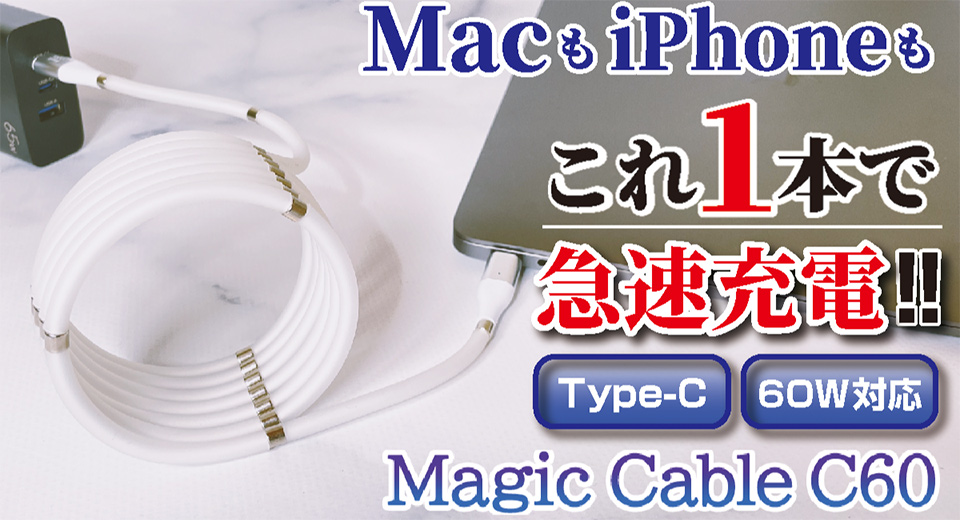 Magic Cable C60