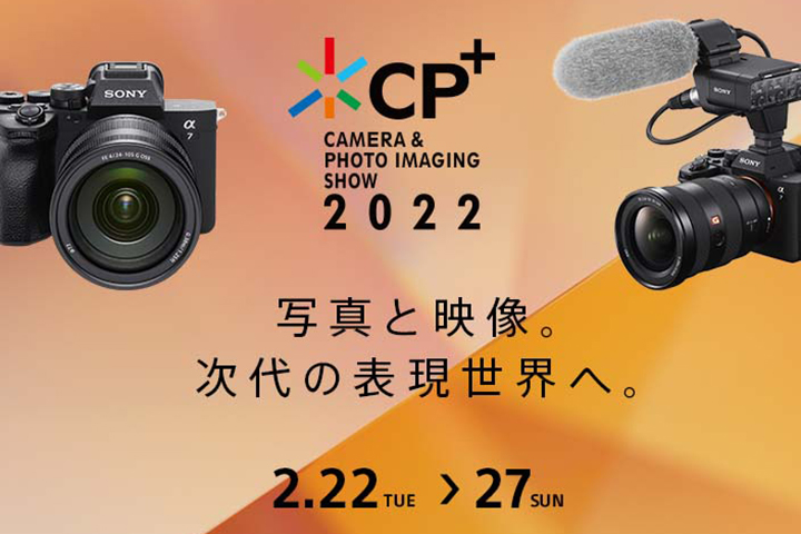 CP+2022ソニー