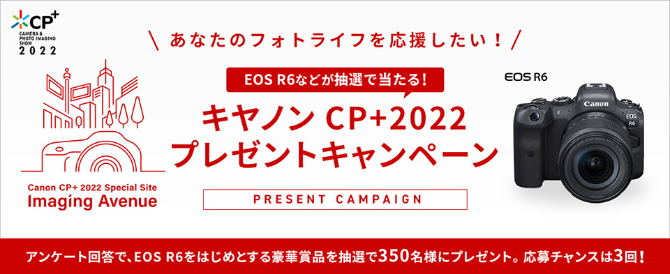 CP+2022【キヤノン】