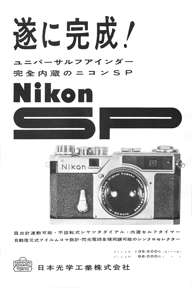 ニコンカメラ雑誌広告 1949-1977