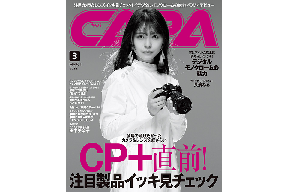 CAPA カメラGET！ 2003 VOL.22 平成を撮った俺たちのカメラをプレイバック④平成15年(2003年)～平成19