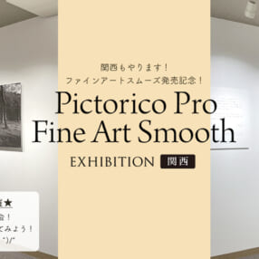 お気に入りの写真を高級紙にプリントできる！ プロの作品展示とプリント体験会を神戸で開催