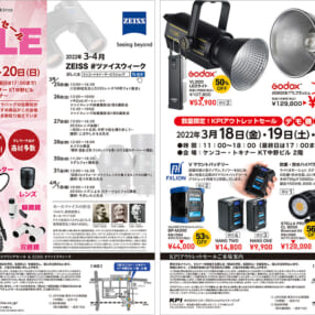 レンズや撮影機材が破格値で手に入る！ ケンコー・トキナーとKPIのアウトレットセール開催