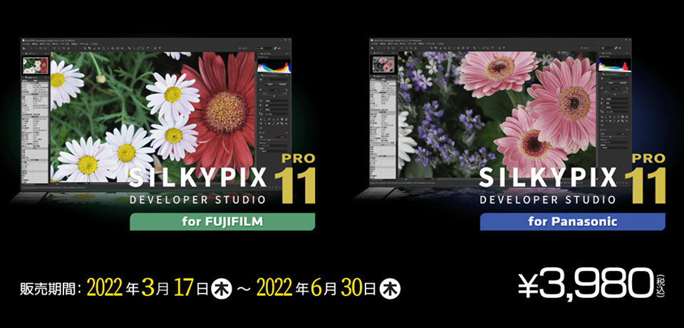 RAW現像ソフト「SILKYPIX Developer Studio Pro11」富士フイルム・パナソニック専用版が期間限定3,980円で発売  CAPA CAMERA WEB