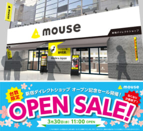 マウス新宿ダイレクトショップ オープン記念セール