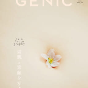 特集は「素肌と素顔を写す」写真雑誌 GENIC 4月号が発売