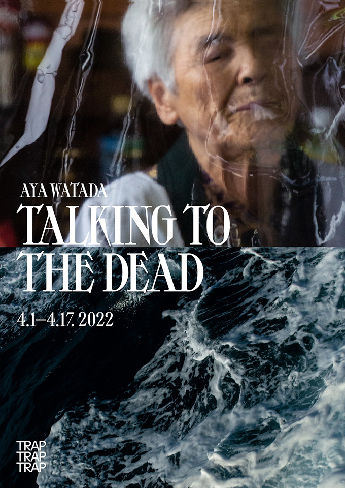 和多田アヤ写真展「TALKING TO THE DEAD」