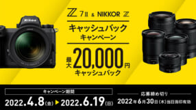 ニコン Z 7II ＆ NIKKOR Z キャッシュバックキャンペーン