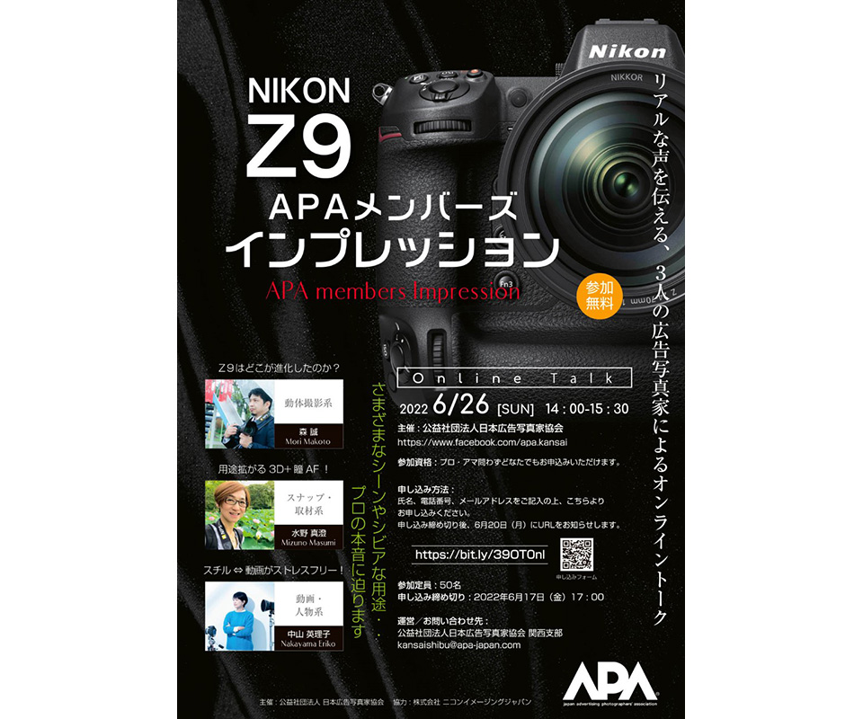 NIKON Z 9  APAメンバーズ インプレッション