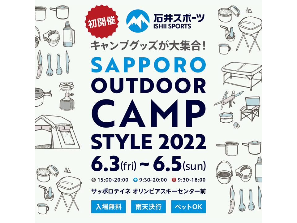 SAPPORO OUTDOOR CAMP STYLE2022