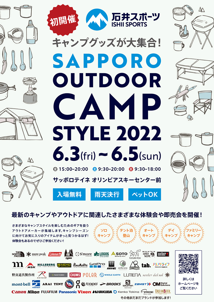 SAPPORO OUTDOOR CAMP STYLE2022