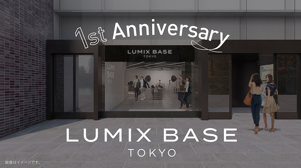 LUMIX BASE TOKYO オープン1周年記念イベント