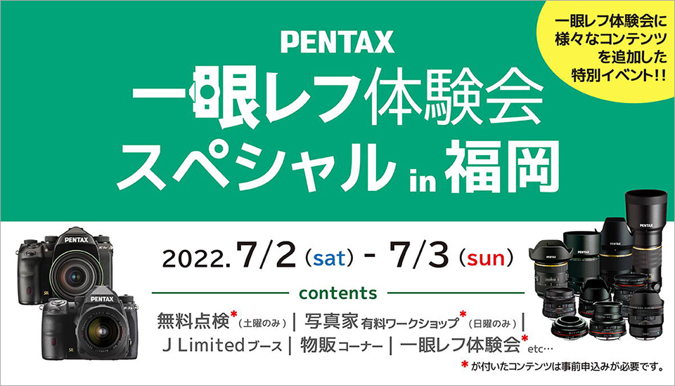 PENTAX体験会スペシャル in 福岡