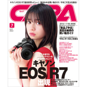 キヤノン EOS R7を詳しくレビュー！ CAPA7月号は新品＆中古カメラ買い物ガイドも必見