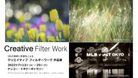 写真展「Creative Filter Work」