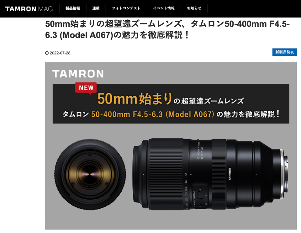 タムロン 50-400mm F/4.5-6.3 Di III VC VXD