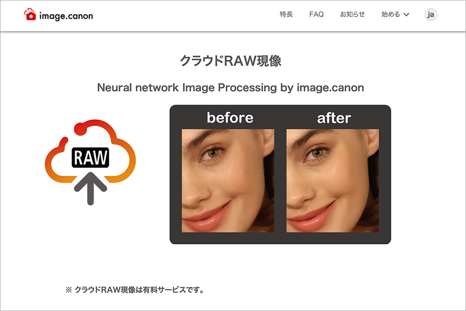 image.canon クラウドRAW現像