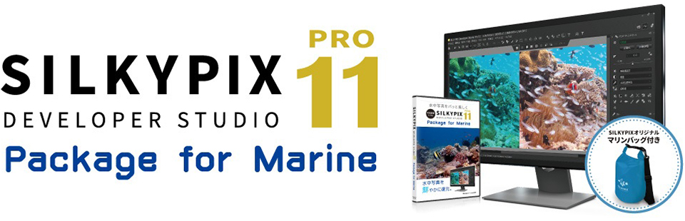 SILKYPIX Developer Studio Pro11 〜Package for Marine〜