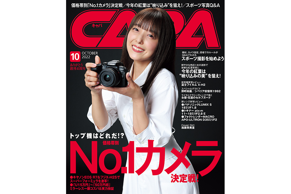 人気カメラの性能はお値段以上？ 価格帯別コスパ最強カメラを『CAPA 