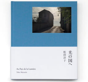 松田洋子写真集『光の国へ　Au pays de la lumière』