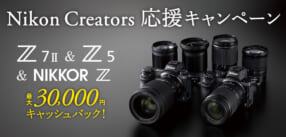 Nikon Creators 応援キャンペーン