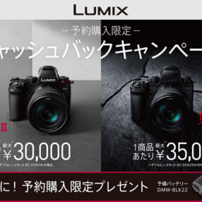 最大3万5千円キャッシュバック！「LUMIX S5II / S5IIX」を買うなら予約がお得