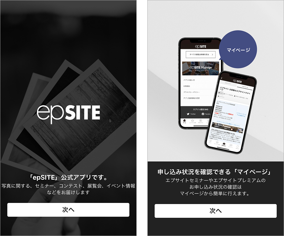 エプサイト（epSITE）公式アプリ