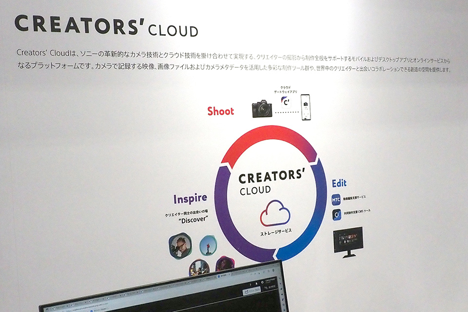 ソニー Creators’ Cloud