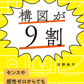 写真の“構図”に悩んでいる人のための撮影ガイドブック『上手い写真は構図が9割』