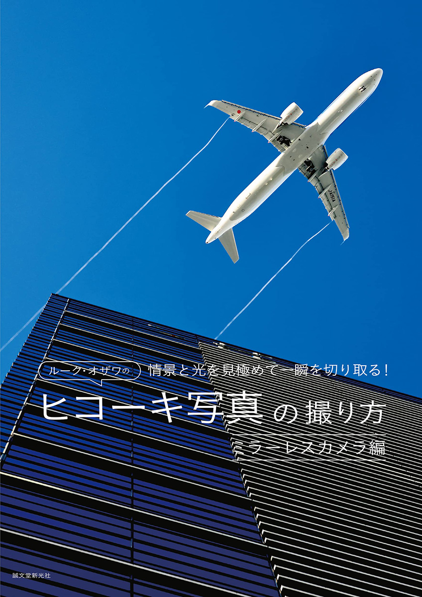 ルーク・オザワ 写真 作品 沖縄那覇 航空写真家ルーク・オザワに聞く 夏の旅行ついでに撮りたい