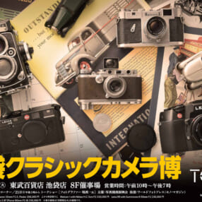 銘品・掘り出し物を大放出！ 希少なカメラやレンズに出会える「池袋クラシックカメラ博」