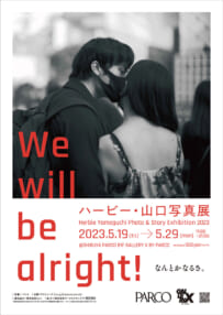 ハービー・山口写真展「We will be alright！ なんとかなるさ。」