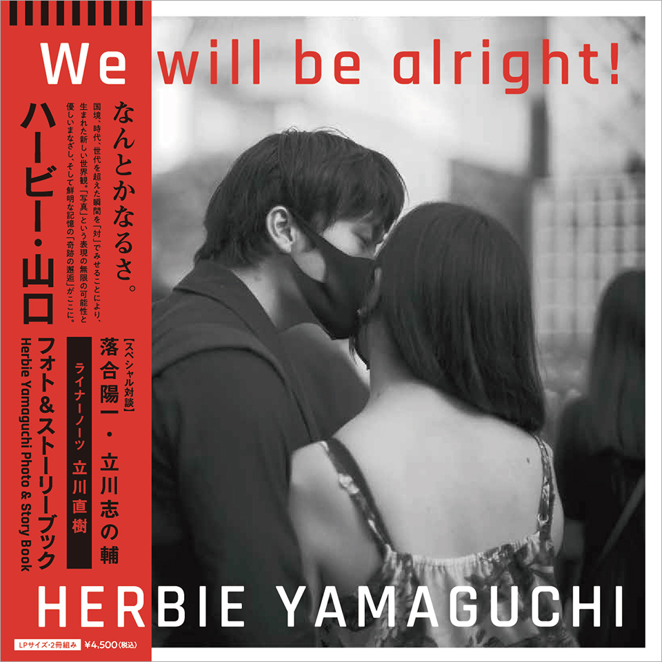 ハービー・山口写真集『We will be alright！ なんとかなるさ。』