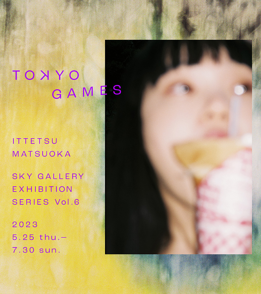 松岡一哲写真展 SKY GALLERY EXHIBITION SERIES vol.6「TOKYO GAMES」
