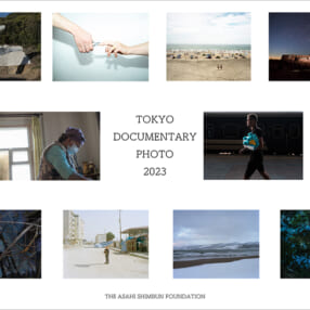写真に磨きをかけるチャンス！「TOKYO DOCUMENTARY PHOTO 2023」ポートフォリオレビューの参加者募集
