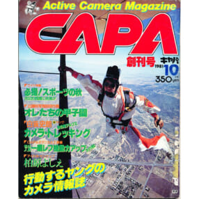 『CAPA』が日本写真家協会賞を受賞