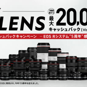 最大2万円キャッシュバック！ キヤノンRFレンズ24本がこの夏ずっとお得