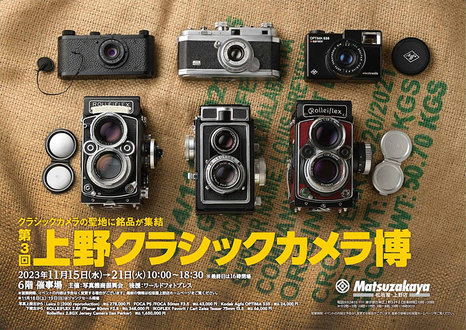 第3回 上野クラシックカメラ博