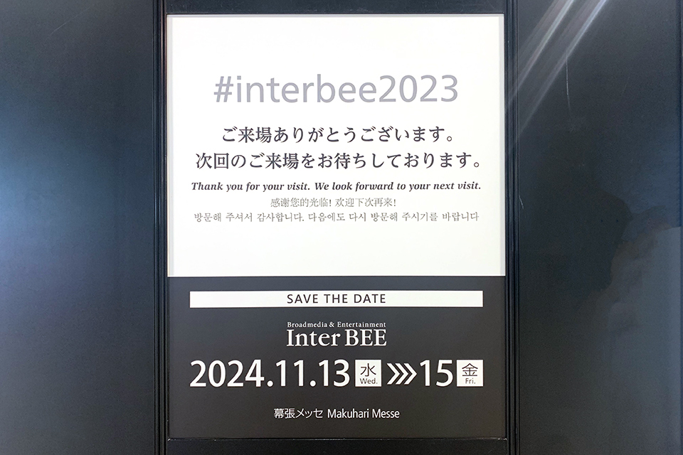 Inter BEE 2023：注目アイテム