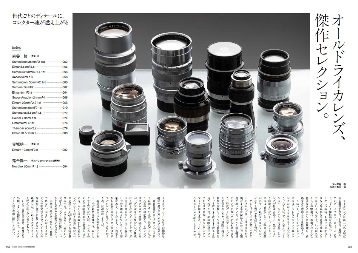 Leica Lens Masterpiece