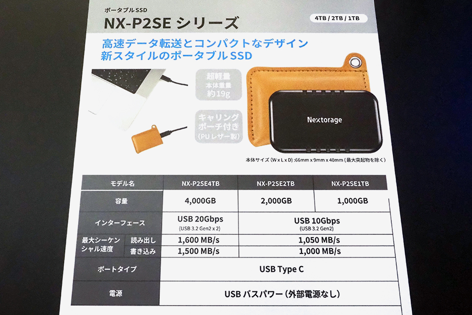 【CP+2024】ネクストレージ：NX-P2SE4TB