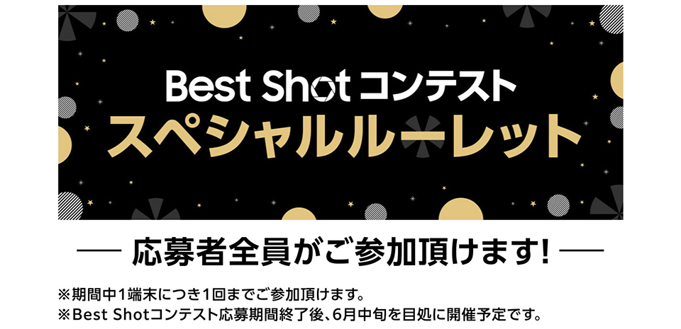 Galaxy Best Shot コンテスト