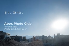 Abox Photo Club Toyama 2024 写真展 Vol.7