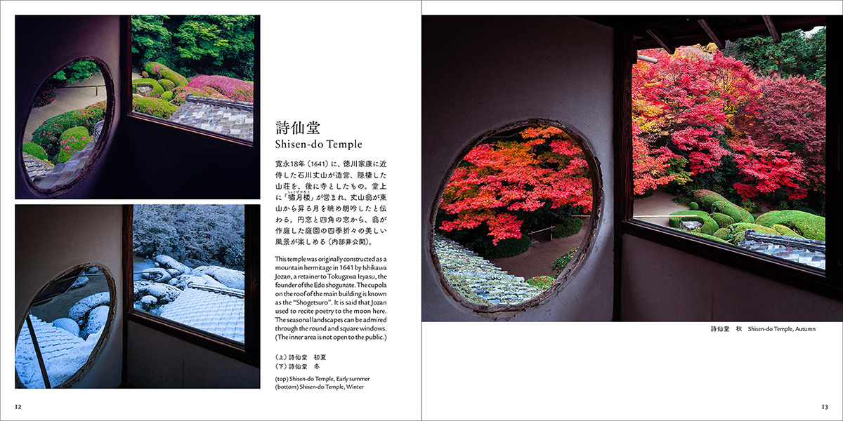 水野克比古・水野秀比古写真集『京都の意匠　窓』
