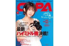 CAPA 2024年9月号